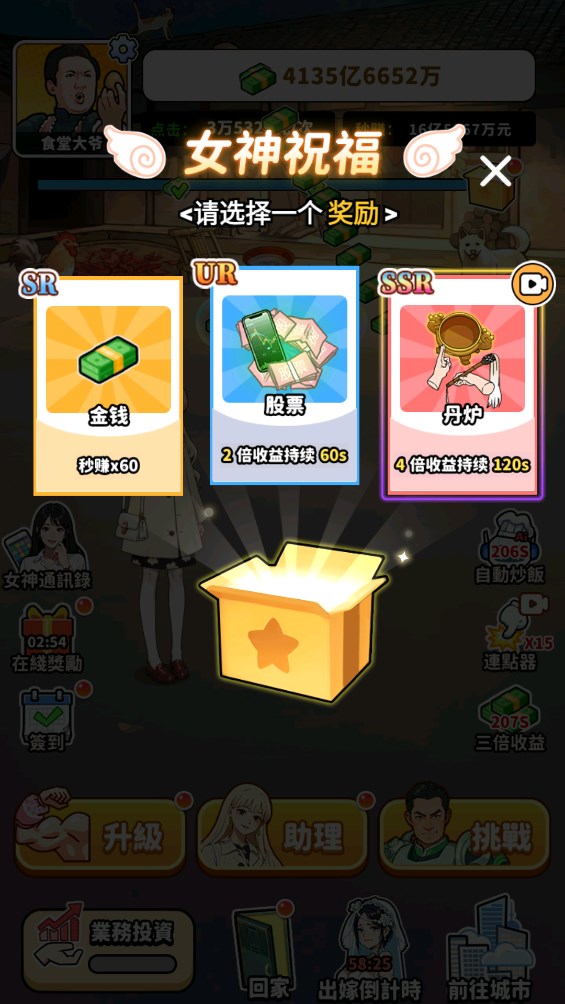 我要当食神2截图1