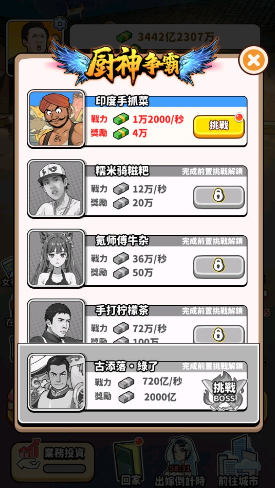 我要当食神2截图3