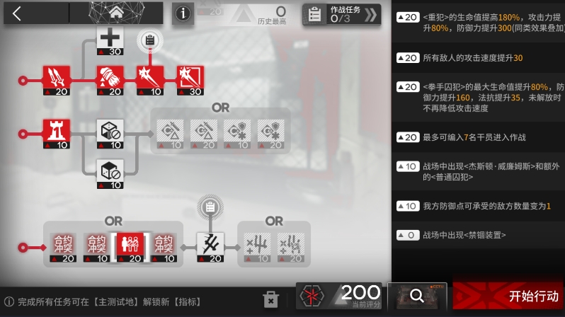 明日方舟弧光作战轮换图1联邦监狱挂机打法