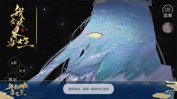 我在妖界当女王截图2