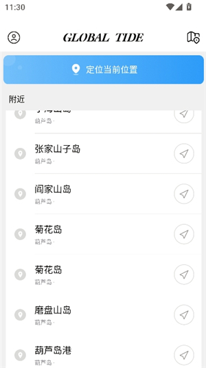 全球潮汐手机版