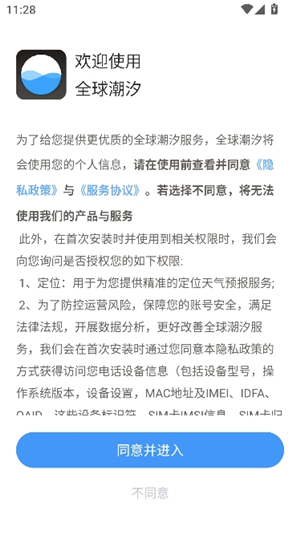 全球潮汐手机版