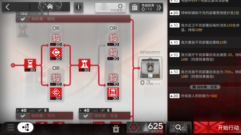 明日方舟弧光作战620分打法