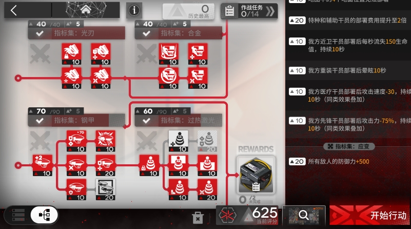 明日方舟弧光作战620分打法