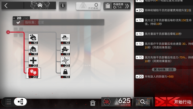 明日方舟弧光作战620分打法