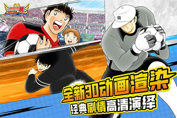 队长小翼最强十一人截图1