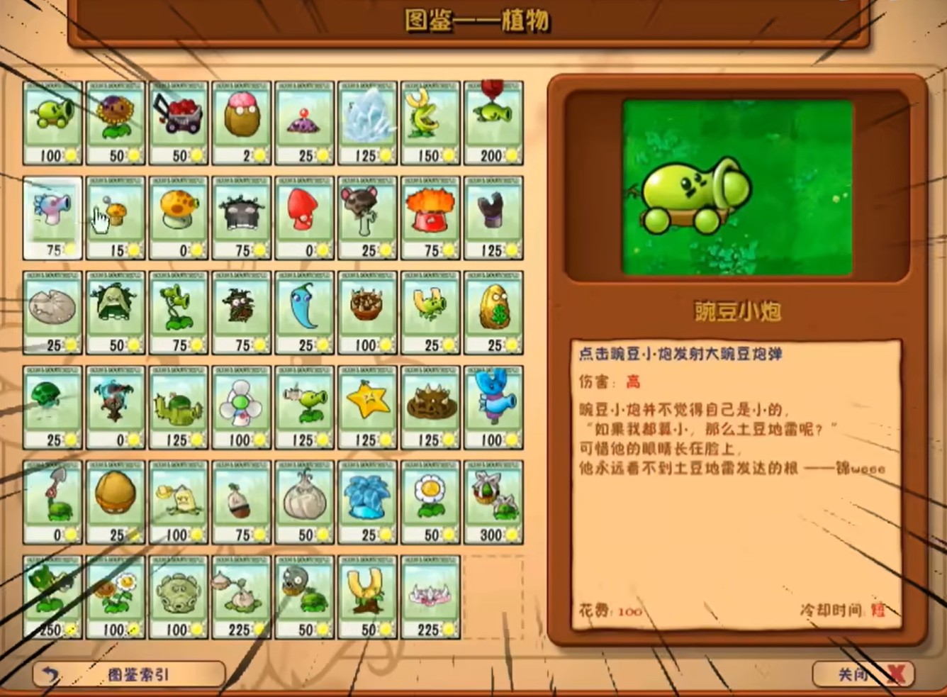 废物大战僵尸正式版