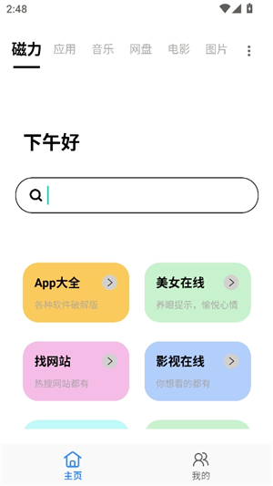 快找资源plus1.4.8