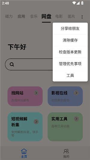 快找资源plus1.4.8