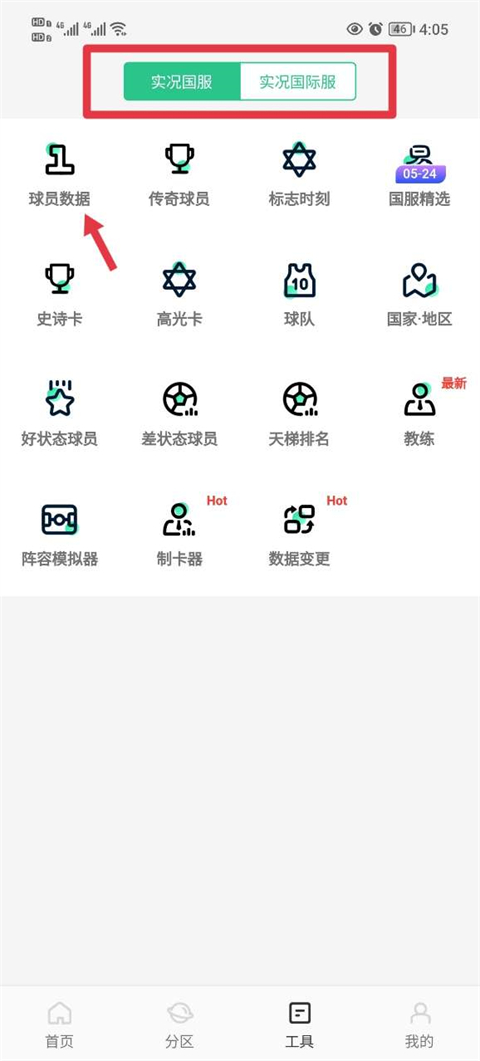 大众评球app实况足球