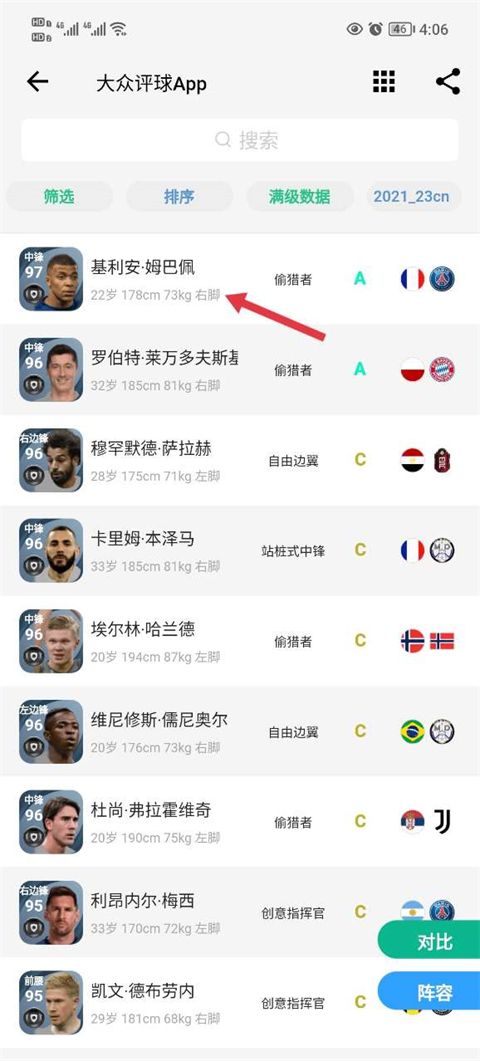 大众评球app实况足球