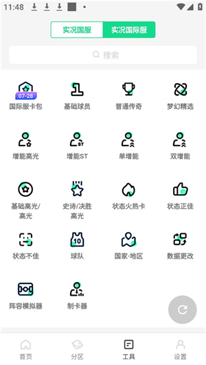 大众评球app实况足球