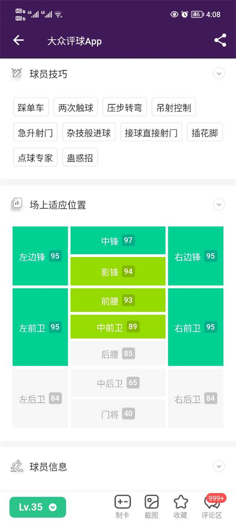 大众评球app实况足球