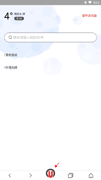 寰宇浏览器安卓手机版