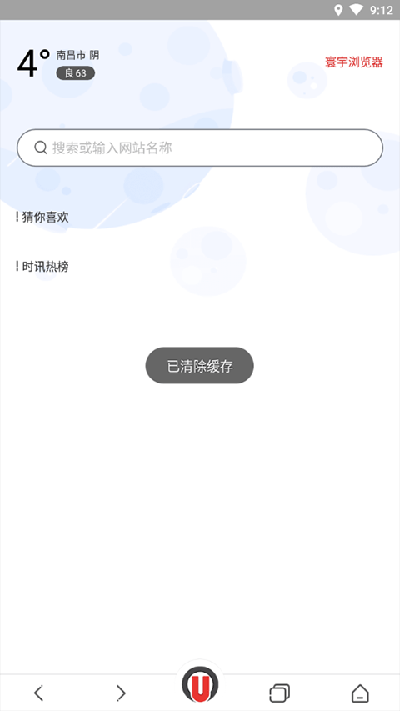 寰宇浏览器安卓手机版