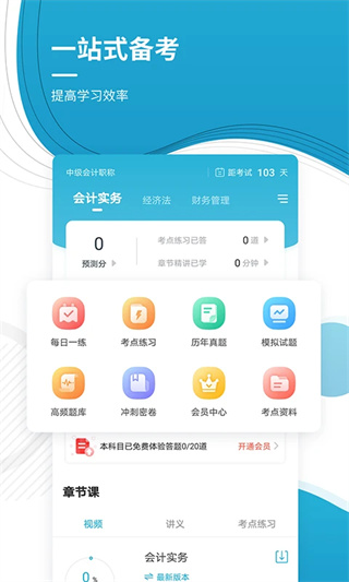 中级会计职称准题库截图2