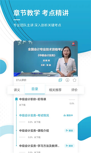 中级会计职称准题库截图4