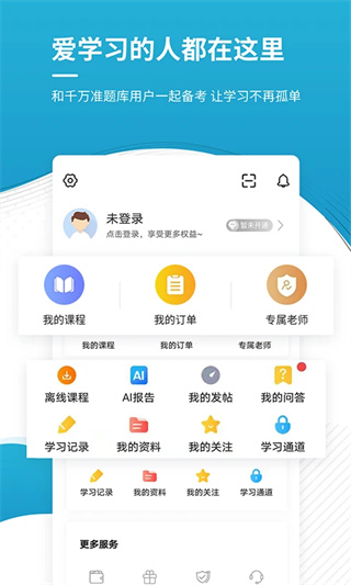 中级会计职称准题库截图5