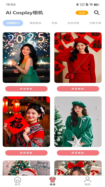 AICosplay相机截图2