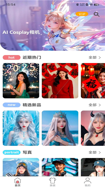 AICosplay相机截图1