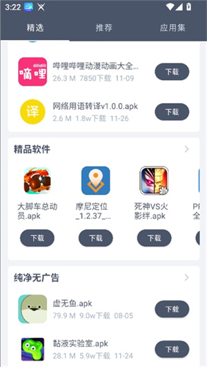 软件仓库安卓版