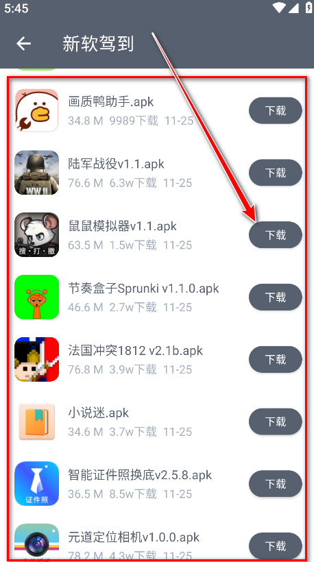 软件仓库安卓版