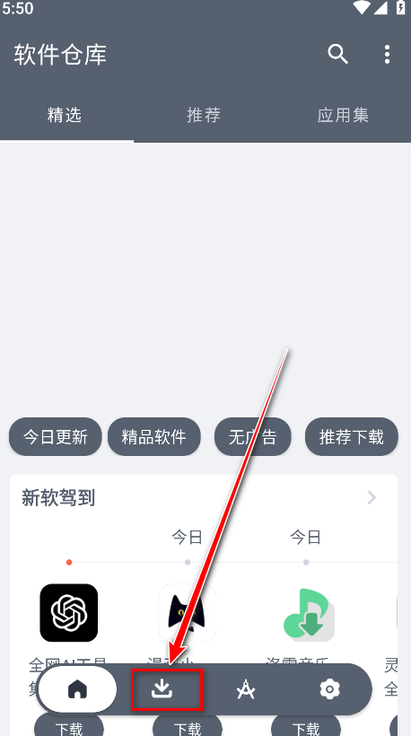 软件仓库安卓版