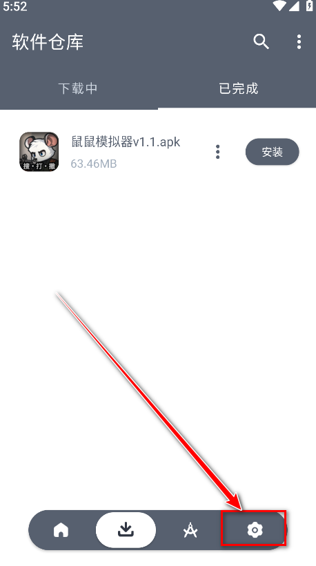 软件仓库安卓版