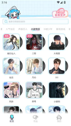 百变小音变声器