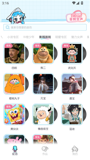 百变小音变声器