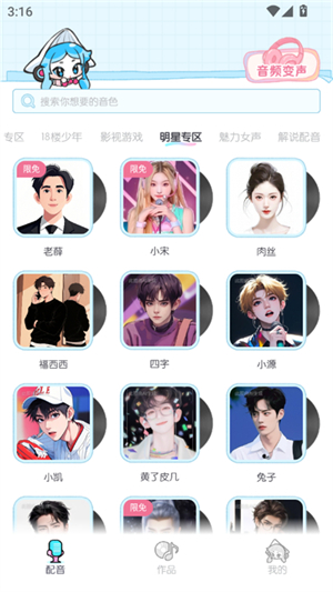 百变小音变声器