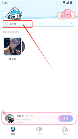百变小音变声器