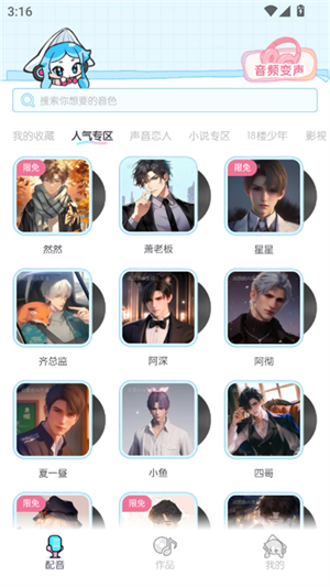 百变小音变声器