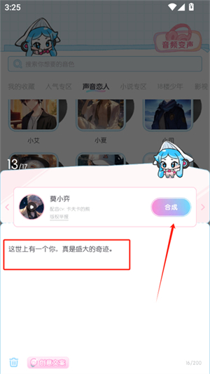 百变小音变声器