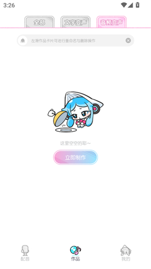 百变小音变声器