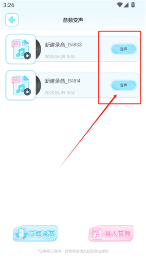 百变小音变声器