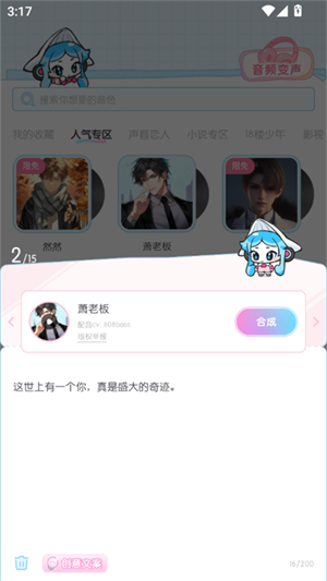 百变小音变声器