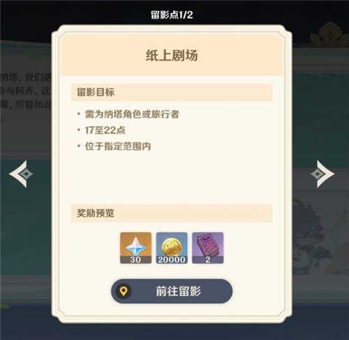 原神提瓦特忆画雪幕前事第一天留影点位置 纸上剧场&竞技之火