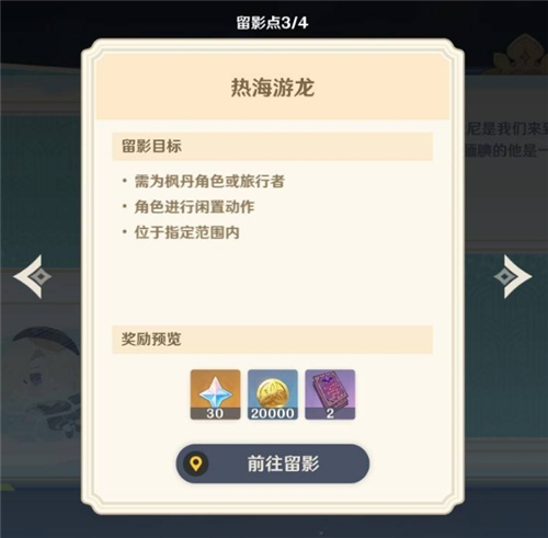 原神提瓦特忆画雪幕前事第二天留影点位置 热海游龙&湖中垂柳