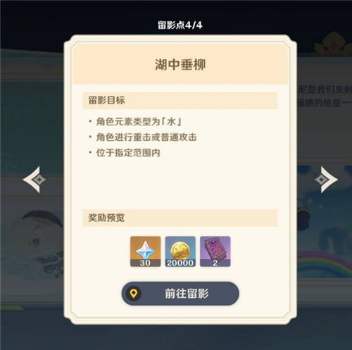 原神提瓦特忆画雪幕前事第二天留影点位置 热海游龙&湖中垂柳