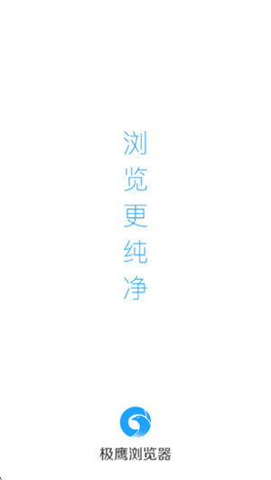 极鹰浏览器原始版本