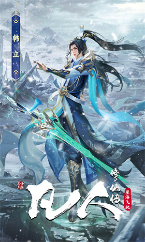 凡人修仙传星海飞驰截图1