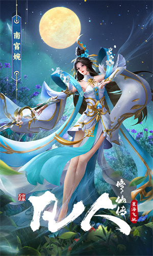 凡人修仙传星海飞驰截图3