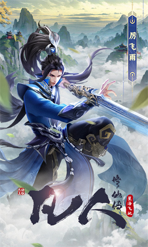 凡人修仙传星海飞驰截图2