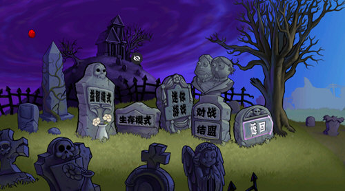 植物大战僵尸仿e支