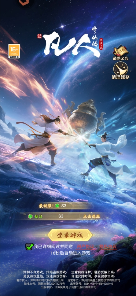 凡人修仙传星海飞驰