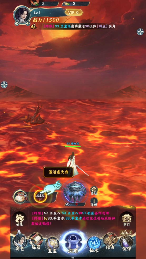 凡人修仙传星海飞驰