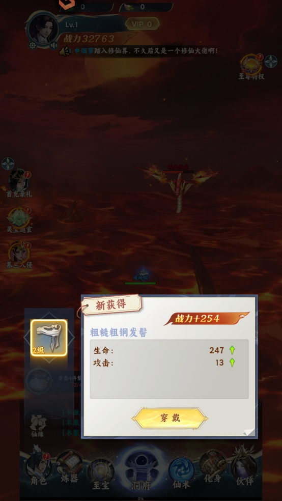 凡人修仙传星海飞驰