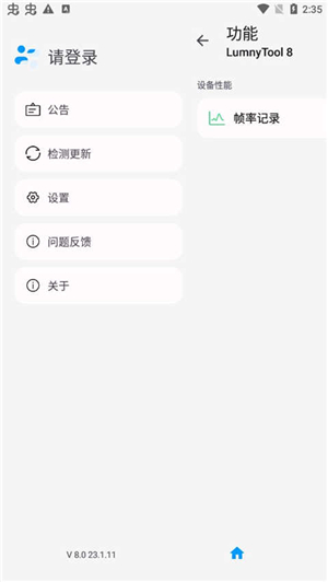 lumnytool8.0最新版本