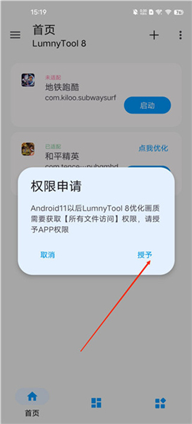 lumnytool画质修改器